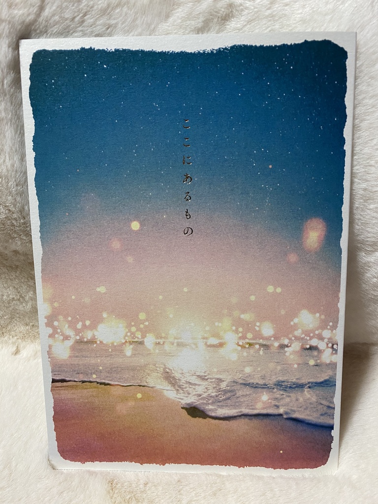 ここにあるもの