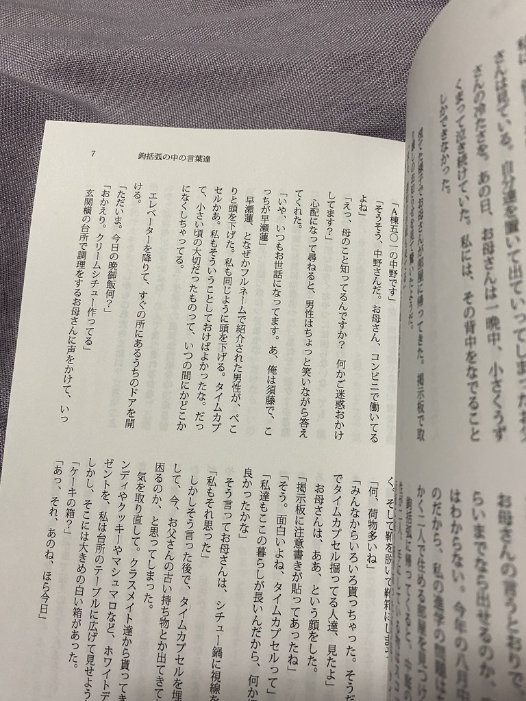 アパートメント鉤括弧