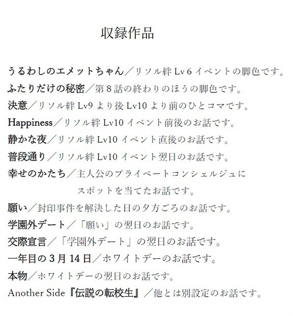 二人の軌跡~アスフェルド学園一年目~