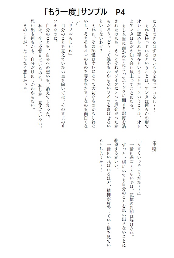 【書き下ろし】もう一度