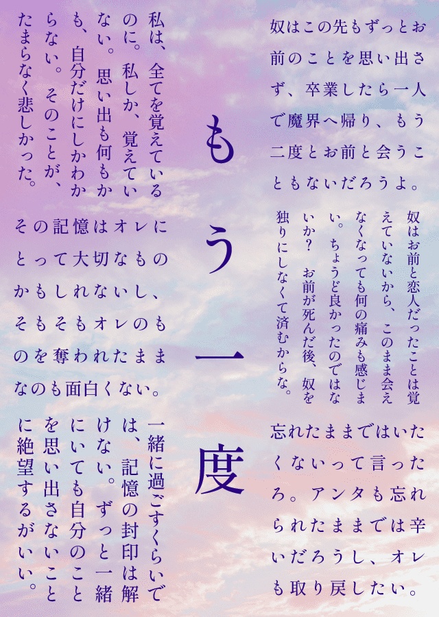 【書き下ろし】もう一度