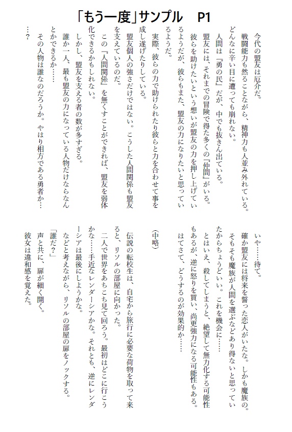 【書き下ろし】もう一度