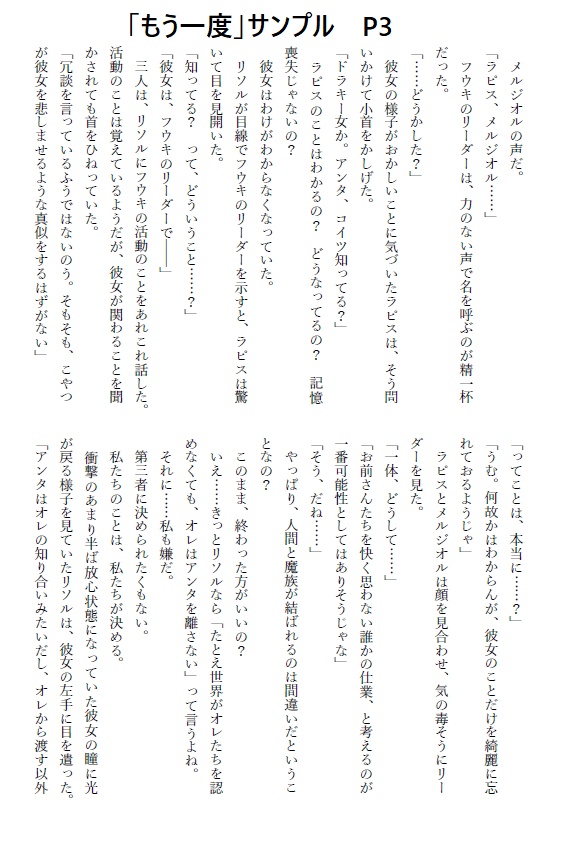 【書き下ろし】もう一度