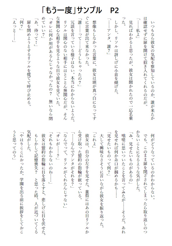 【書き下ろし】もう一度