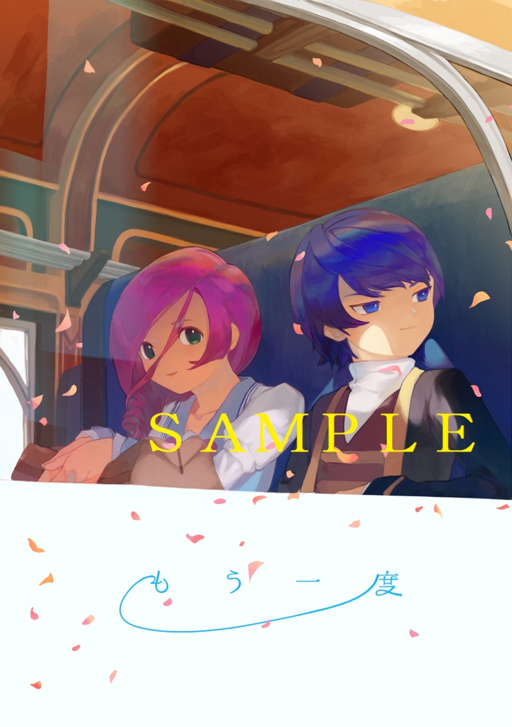 【書き下ろし】もう一度