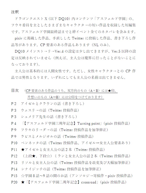 七色の協奏曲 アスフェルド学園サイドストーリー