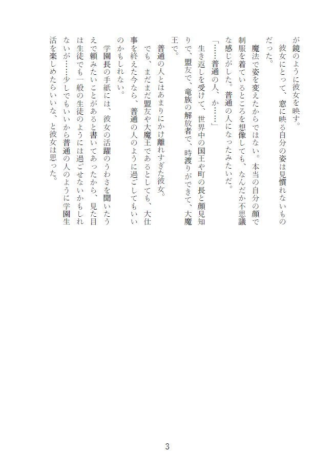 【書き下ろし】伝説の転校生は大魔王