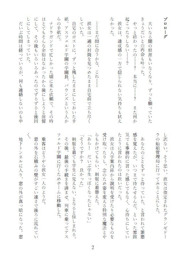 【書き下ろし】伝説の転校生は大魔王