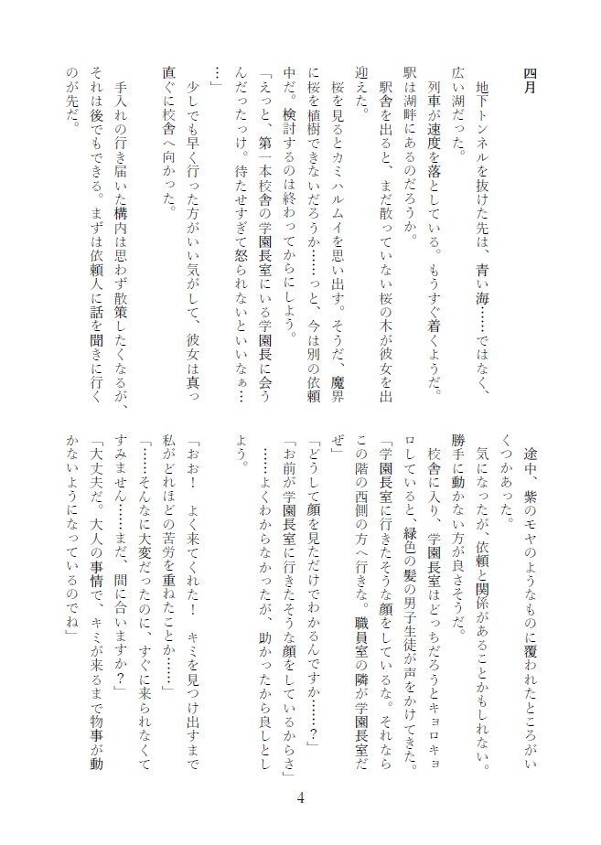 【書き下ろし】伝説の転校生は大魔王