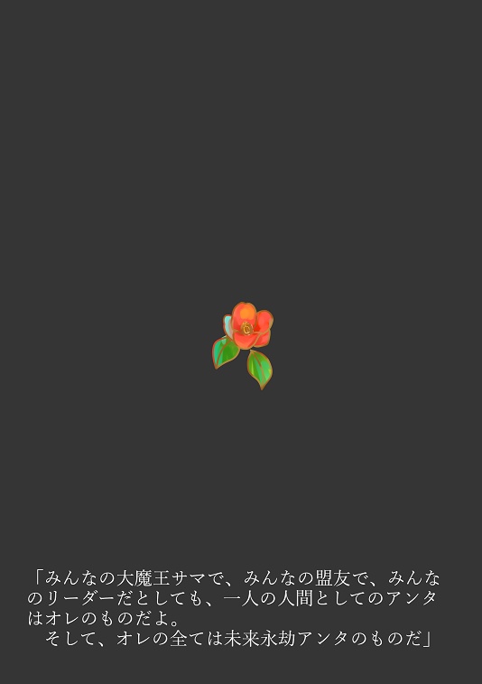 【書き下ろし】伝説の転校生は大魔王