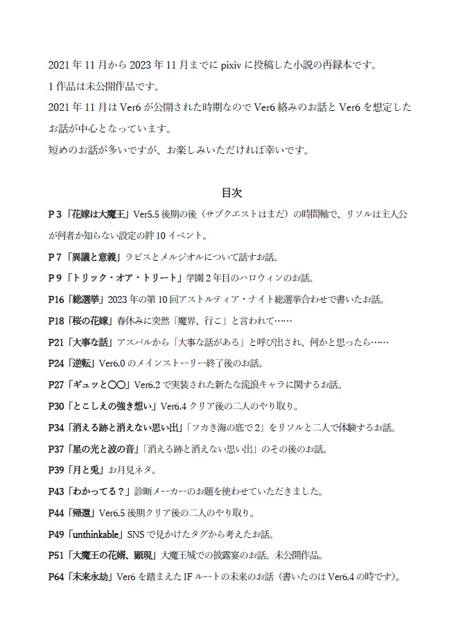 天の祈念~リソ主SS集2023~