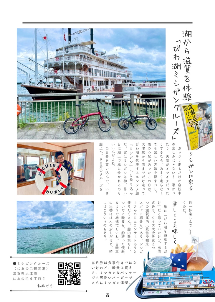 【DL販売】自転車さんぽに出かけよう「CICLOVIA」2024年夏