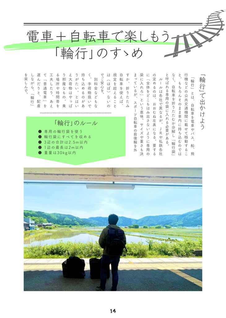 【DL販売】自転車さんぽに出かけよう「CICLOVIA」2024年夏