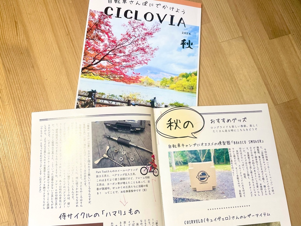 自転車さんぽに出かけよう「CICLOVIA」2024年秋
