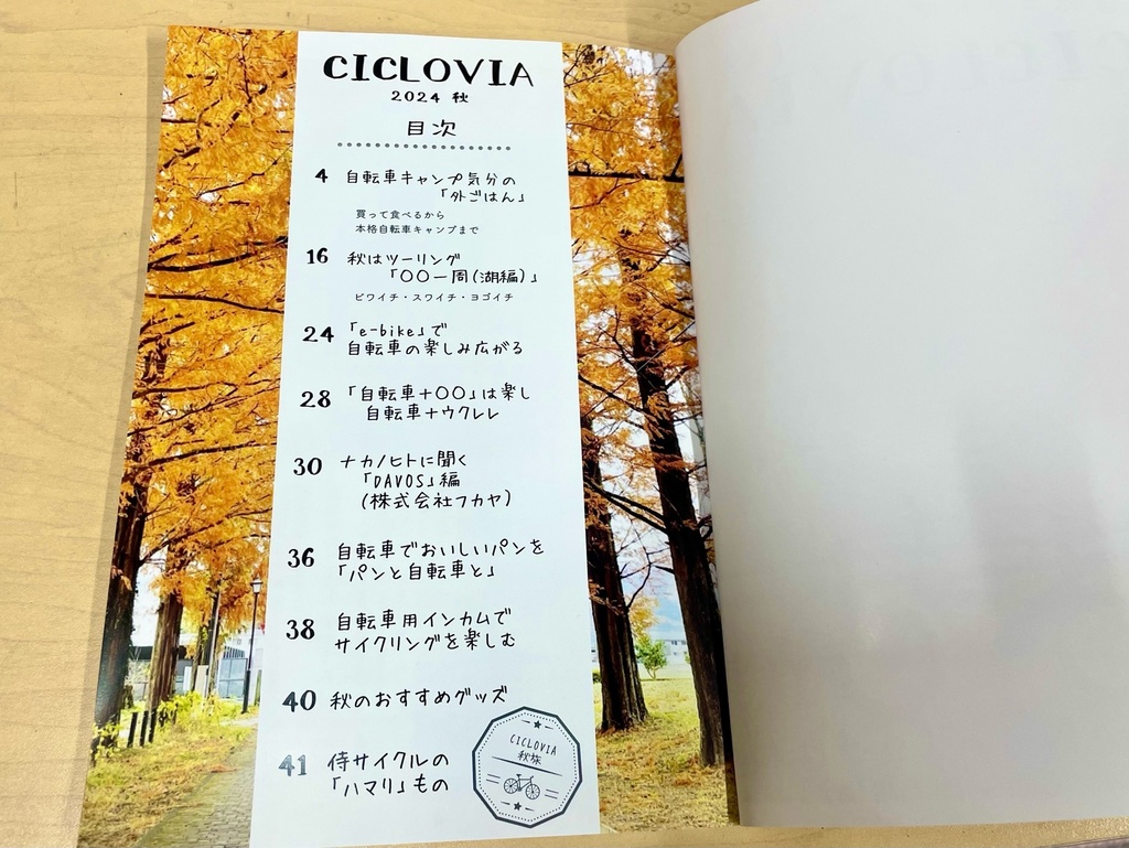 自転車さんぽに出かけよう「CICLOVIA」2024年秋