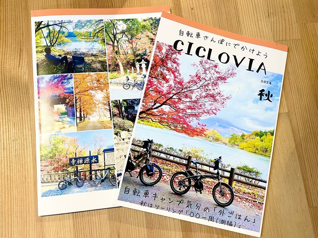 自転車さんぽに出かけよう「CICLOVIA」2024年秋