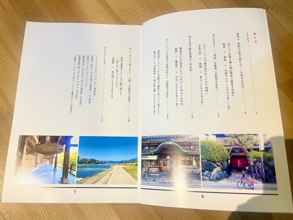 伏見育ち、彦根在住が書く『京都自転車さんぽ』