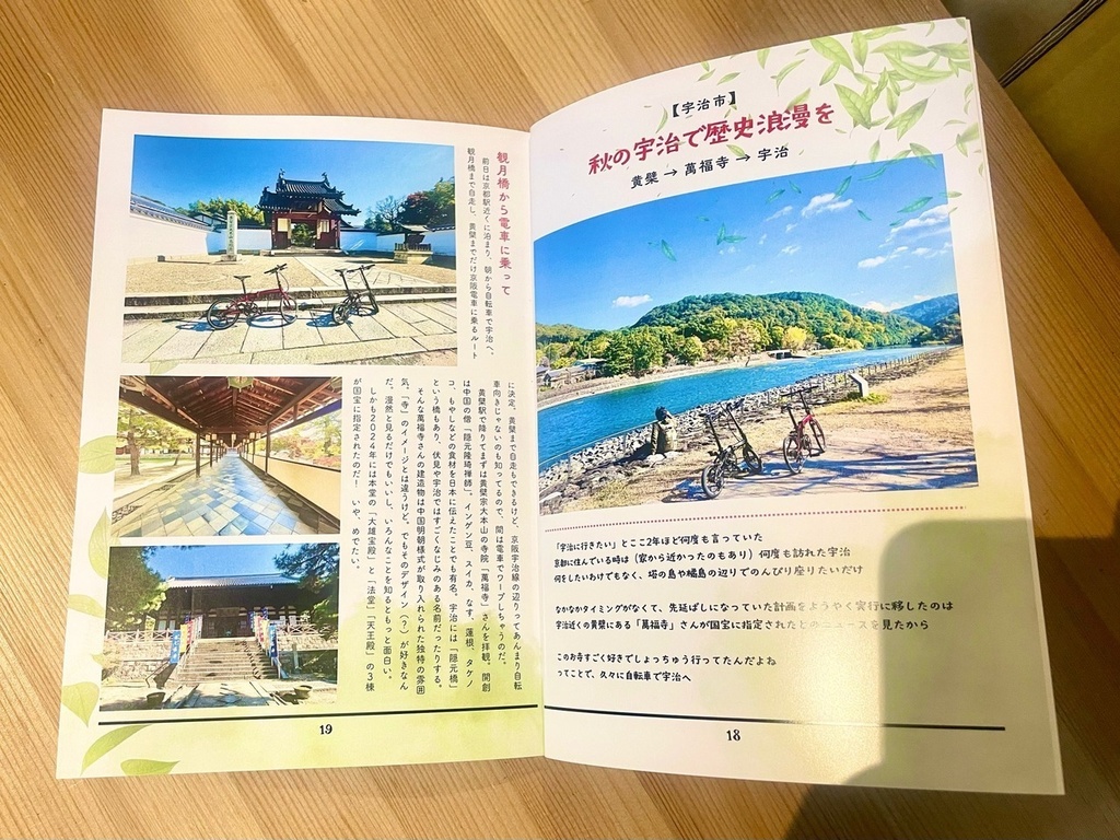 伏見育ち、彦根在住が書く『京都自転車さんぽ』