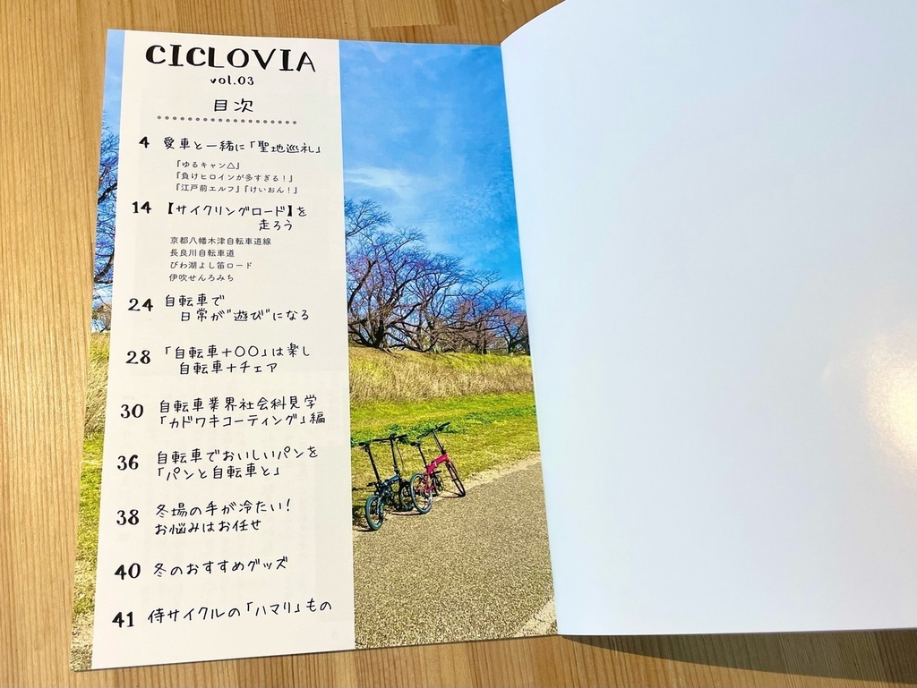 自転車さんぽにでかけよう「CICLOVIA」 vol.03(冬)