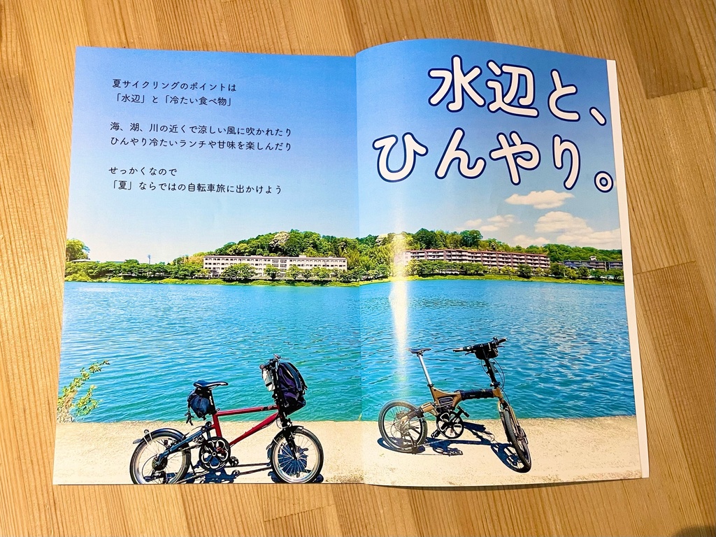 自転車さんぽにでかけよう「CICLOVIA」 vol.04(2025夏)