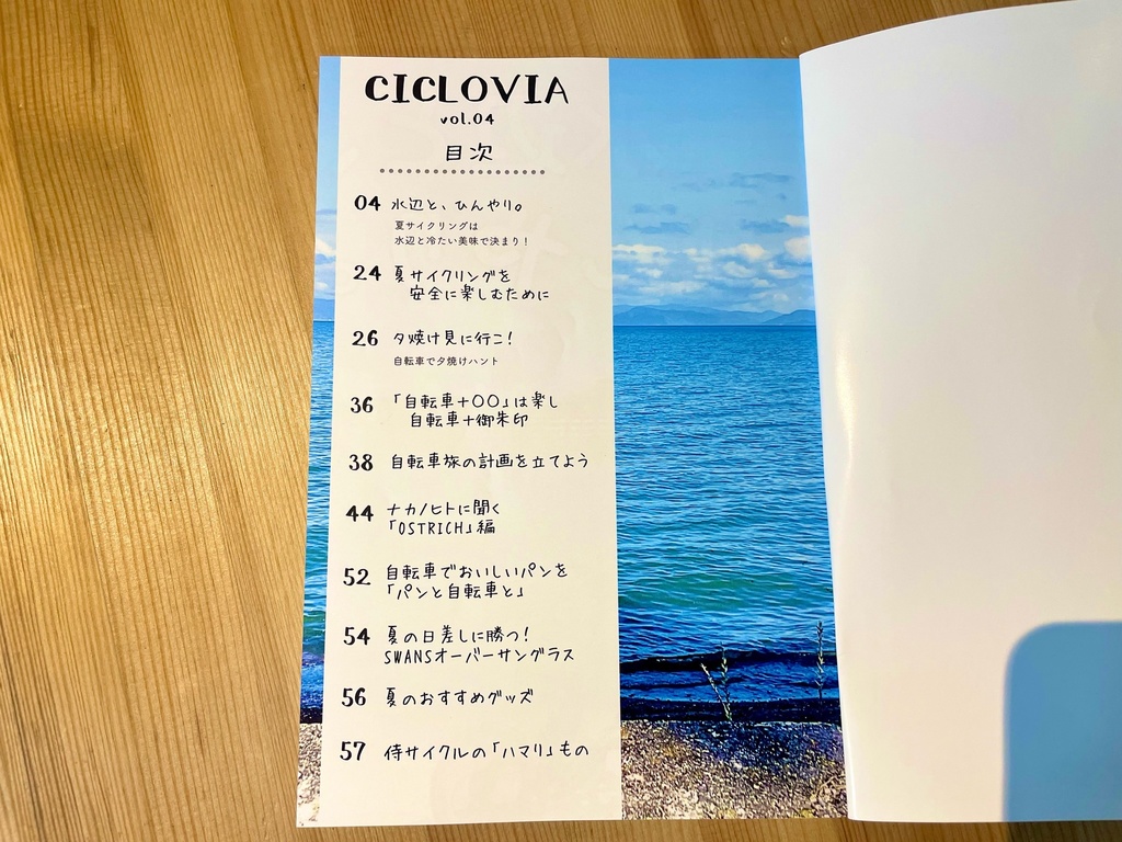 自転車さんぽにでかけよう「CICLOVIA」 vol.04(2025夏)