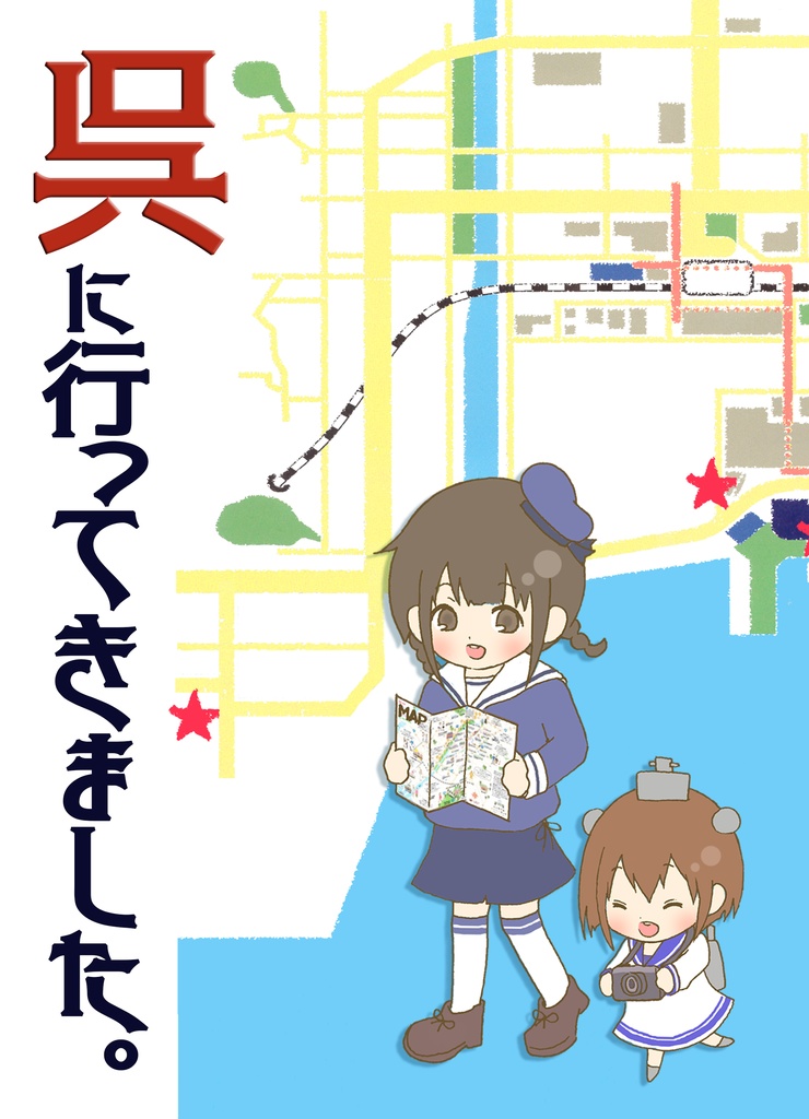 【艦これIMAGE】mini旅行記『呉に行ってきました。』