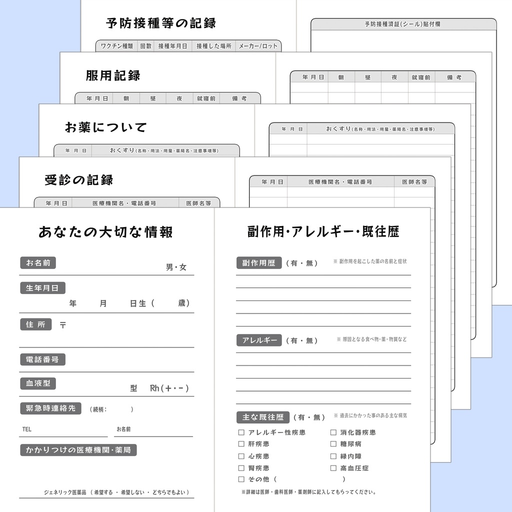 おくすり手帳〜白衣の天使ver.〜