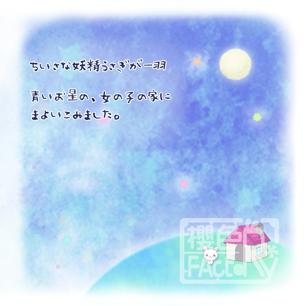 【第2版】絵本『お月さまうさぎのプレゼント』【マット仕様】