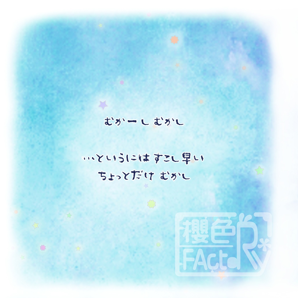 【第2版】絵本『お月さまうさぎのプレゼント』【マット仕様】