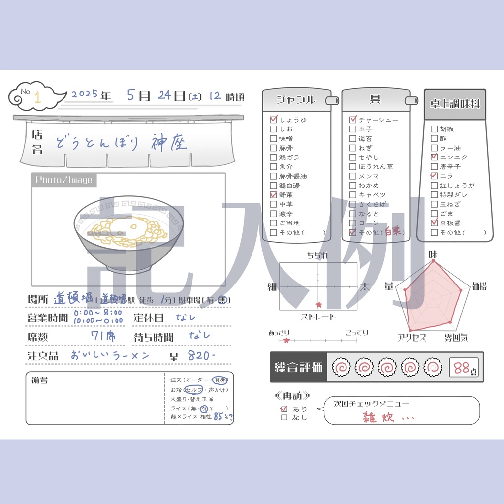 ラーメンノート