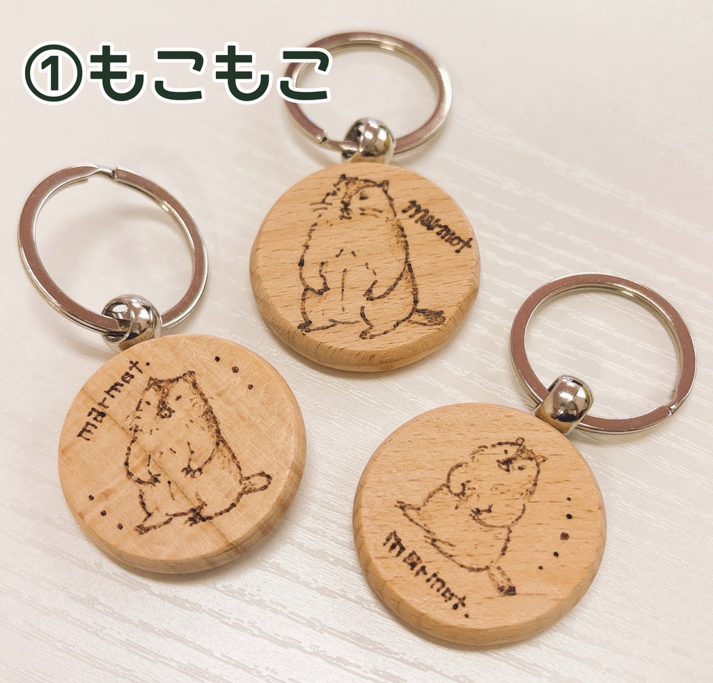 【NEW】マーモット印の《木製キーリング》