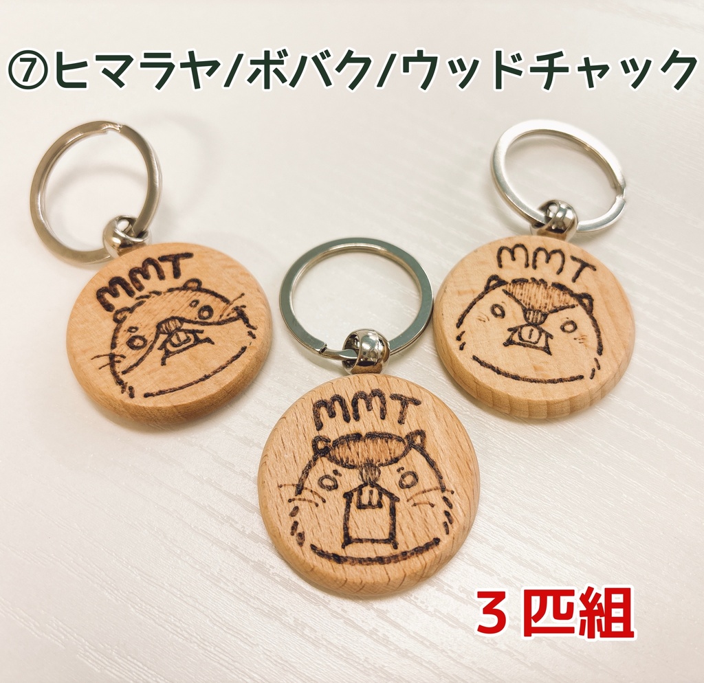 【NEW】マーモット印の《木製キーリング》