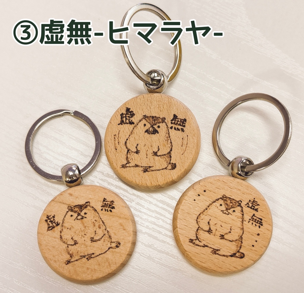 【NEW】マーモット印の《木製キーリング》