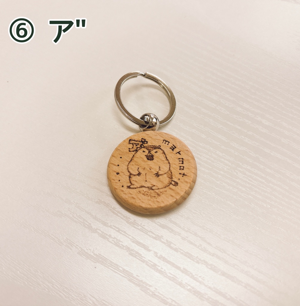 【NEW】マーモット印の《木製キーリング》
