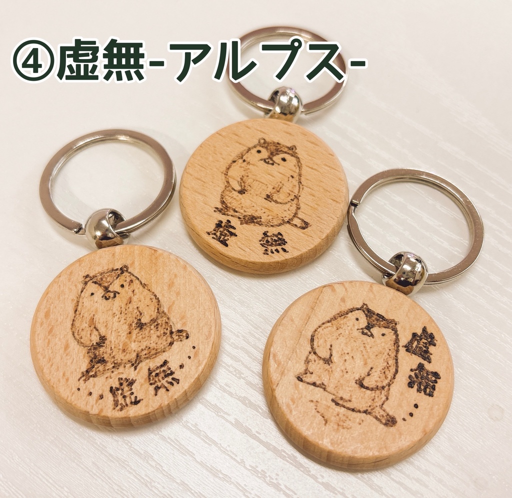 【NEW】マーモット印の《木製キーリング》