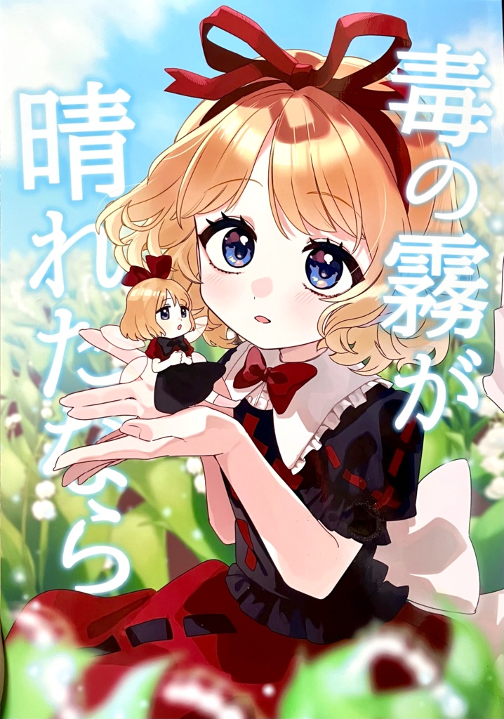 メディスン・メランコリー新刊セット(本とステッカー)