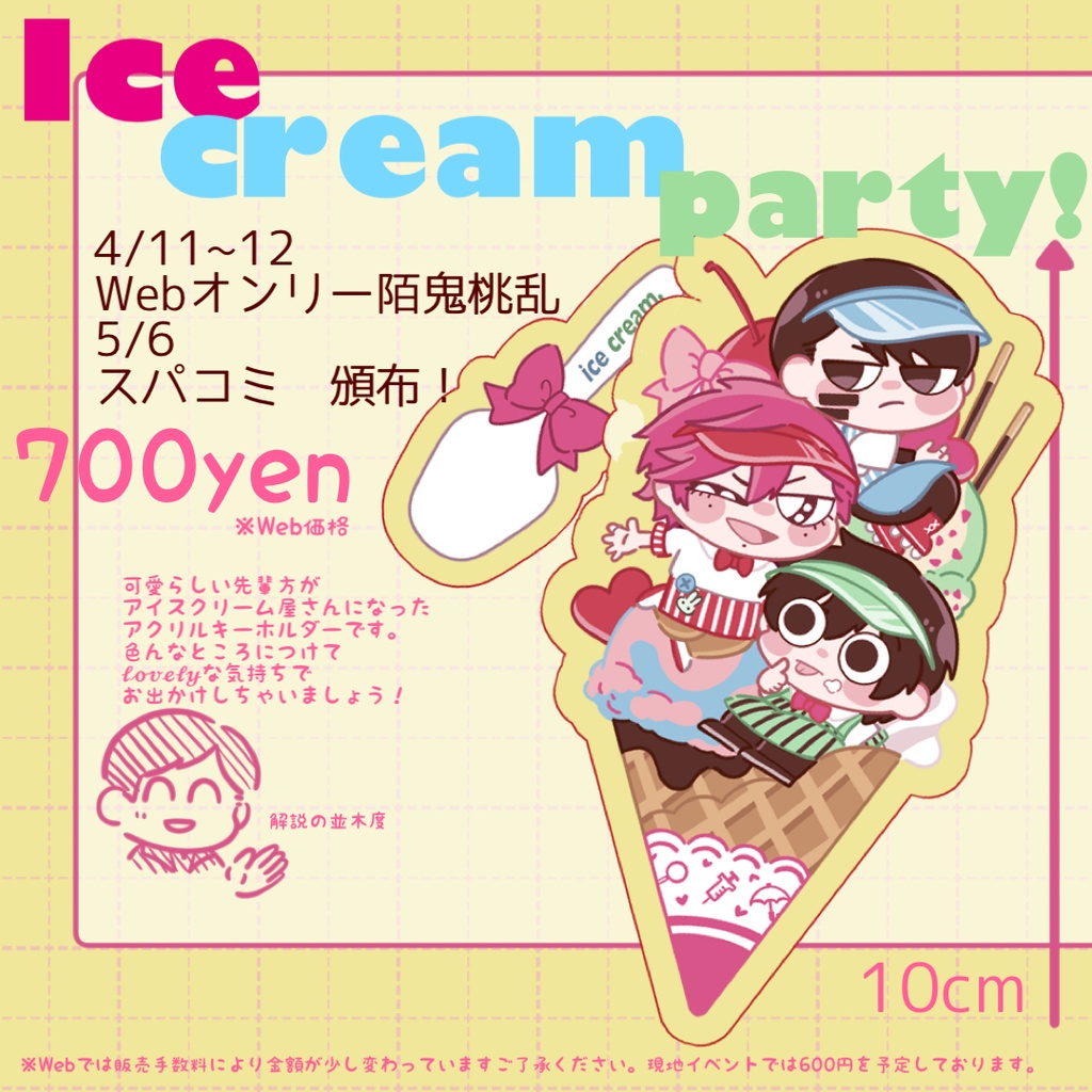 Ice Cream party！
