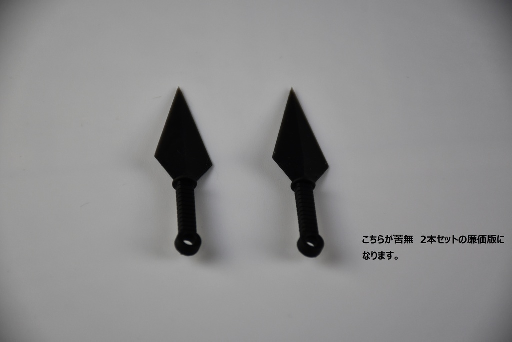 苦無手裏剣 -四牙-