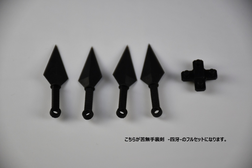 苦無手裏剣 -四牙-