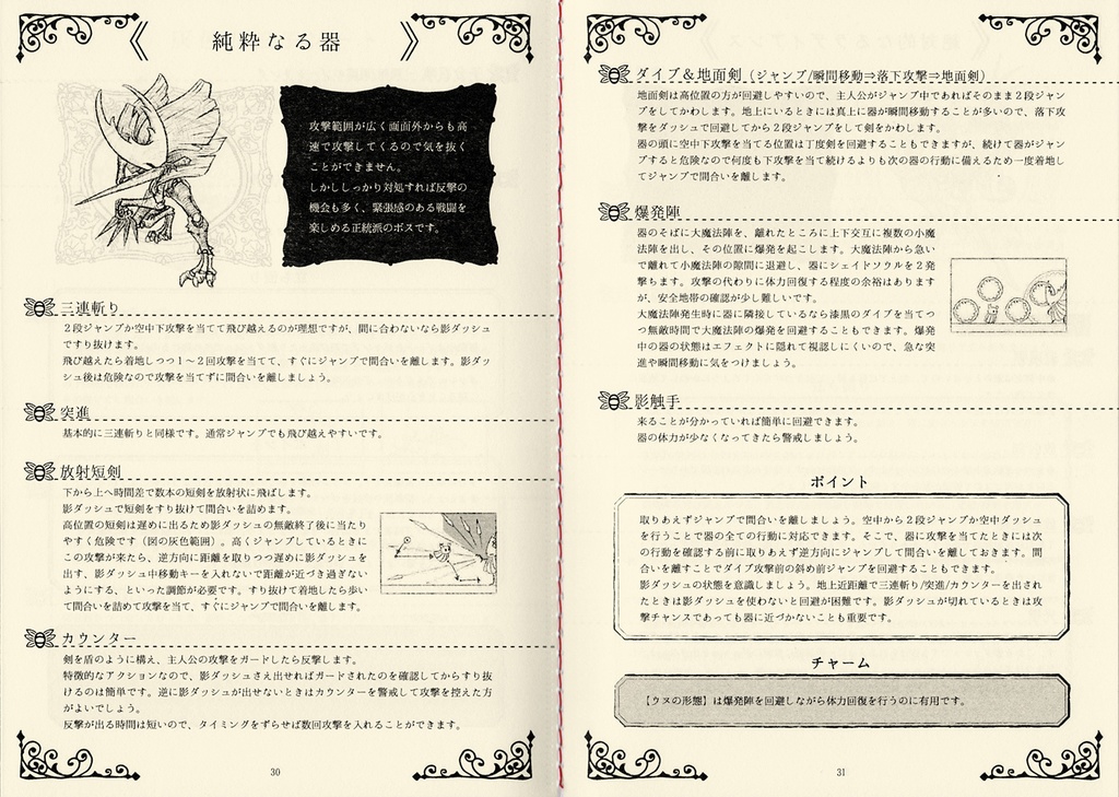 Hollow Knightアンソロジー「夢物語」