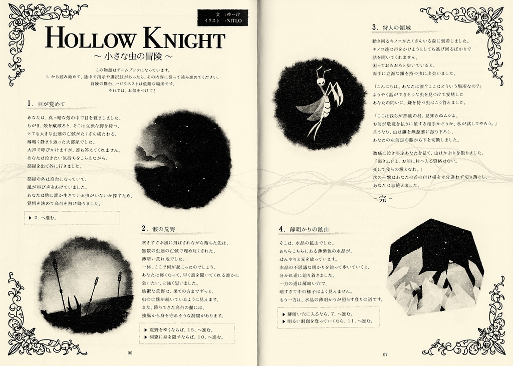 Hollow Knightアンソロジー「夢物語」