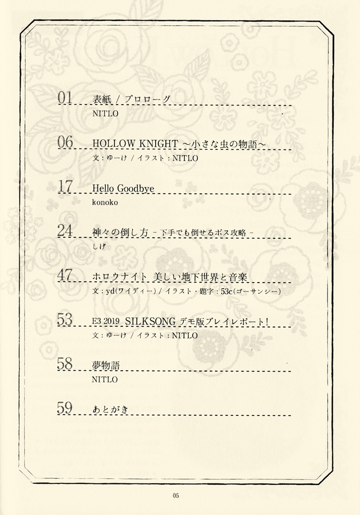 Hollow Knightアンソロジー「夢物語」