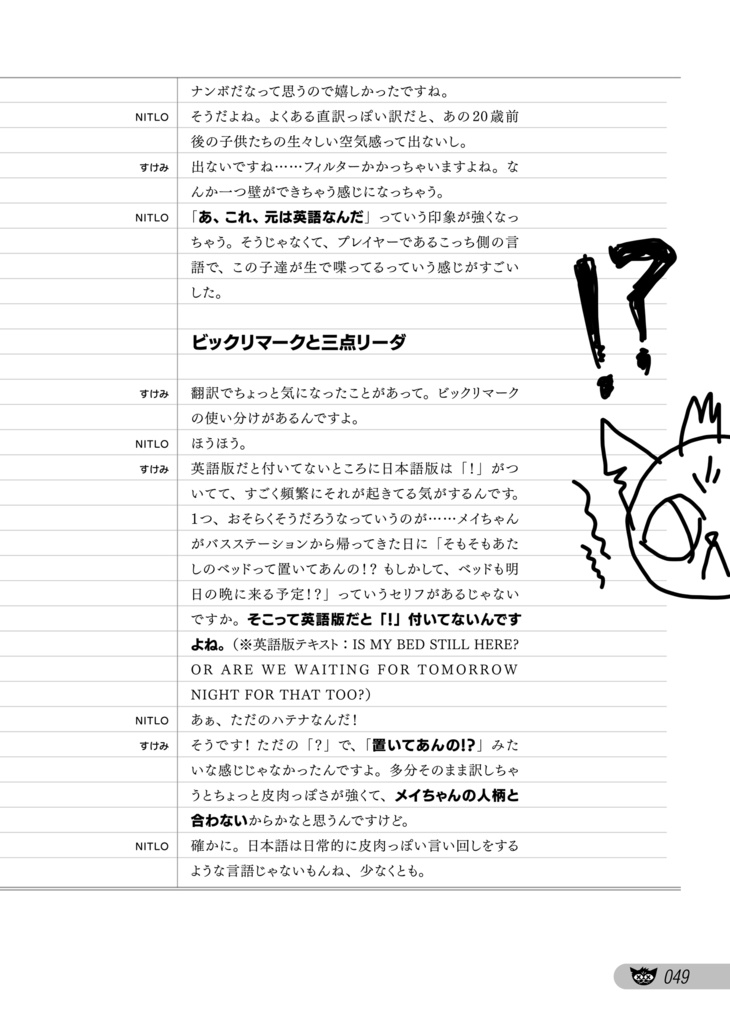 Night in the Woods公論 -「世の中」ってのはどこか遠くにあるワケじゃない -