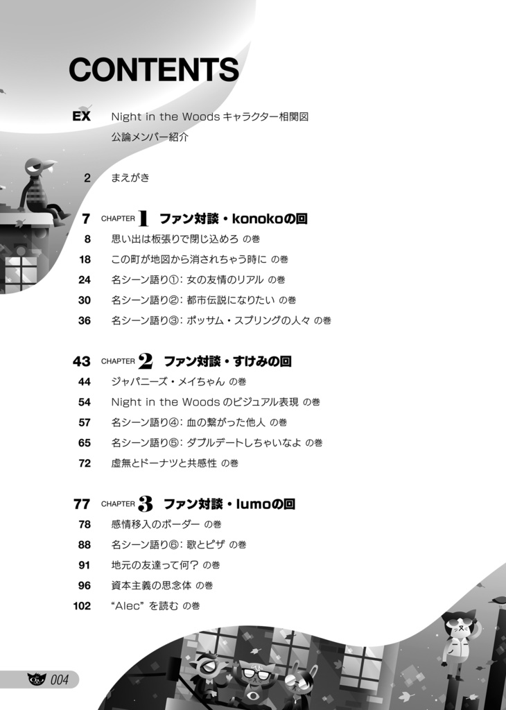 Night in the Woods公論 -「世の中」ってのはどこか遠くにあるワケじゃない -