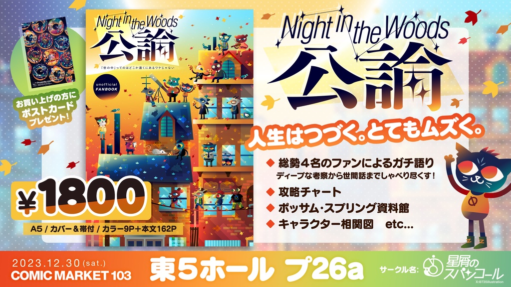 Night in the Woods公論 -「世の中」ってのはどこか遠くにあるワケじゃない -