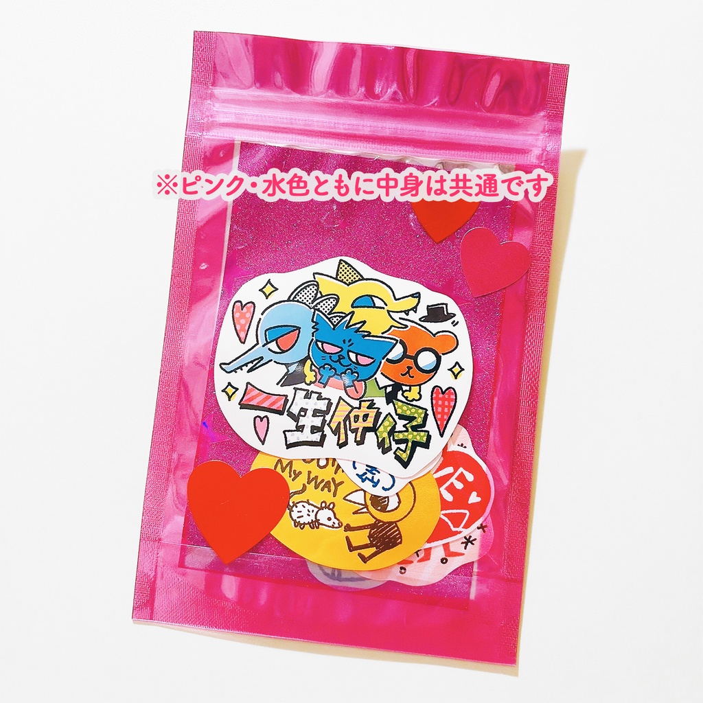 一生仲仔❤︎ステッカーセット