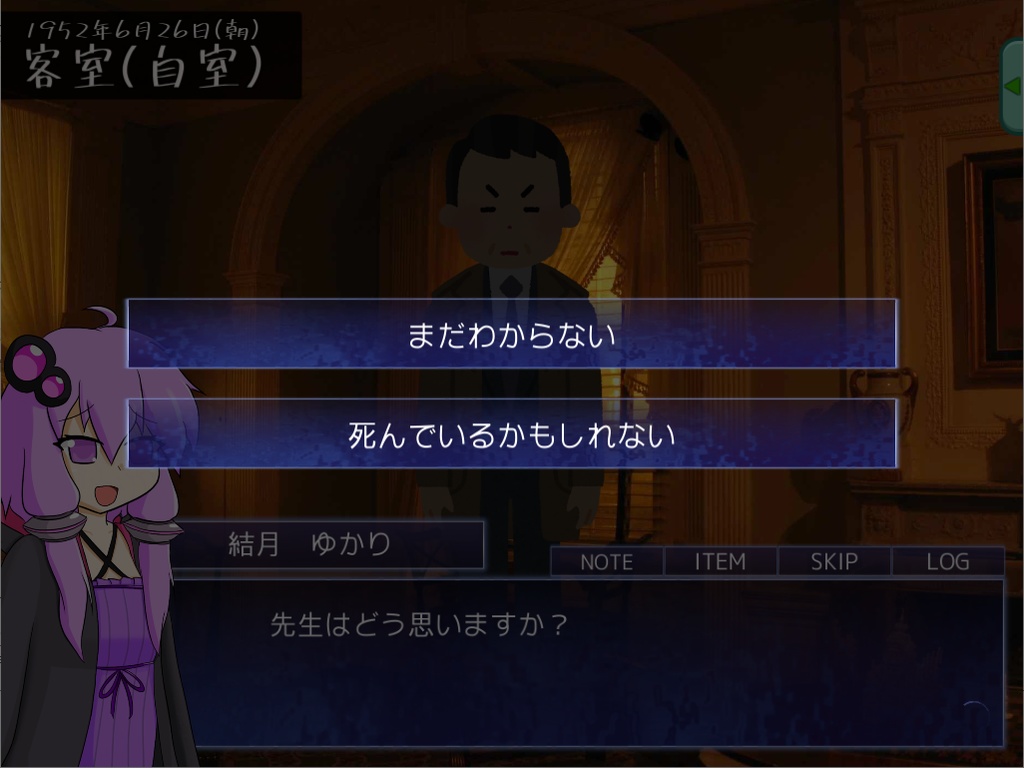 結月ゆかりの事件簿〜いらすと屋敷殺人事件〜