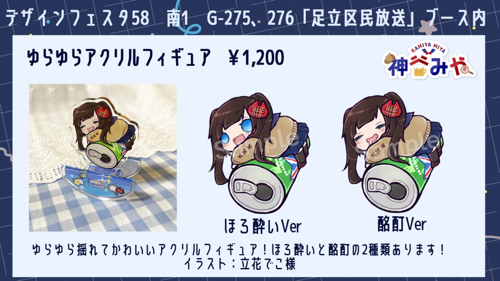 ゆらゆらアクリルフィギュア