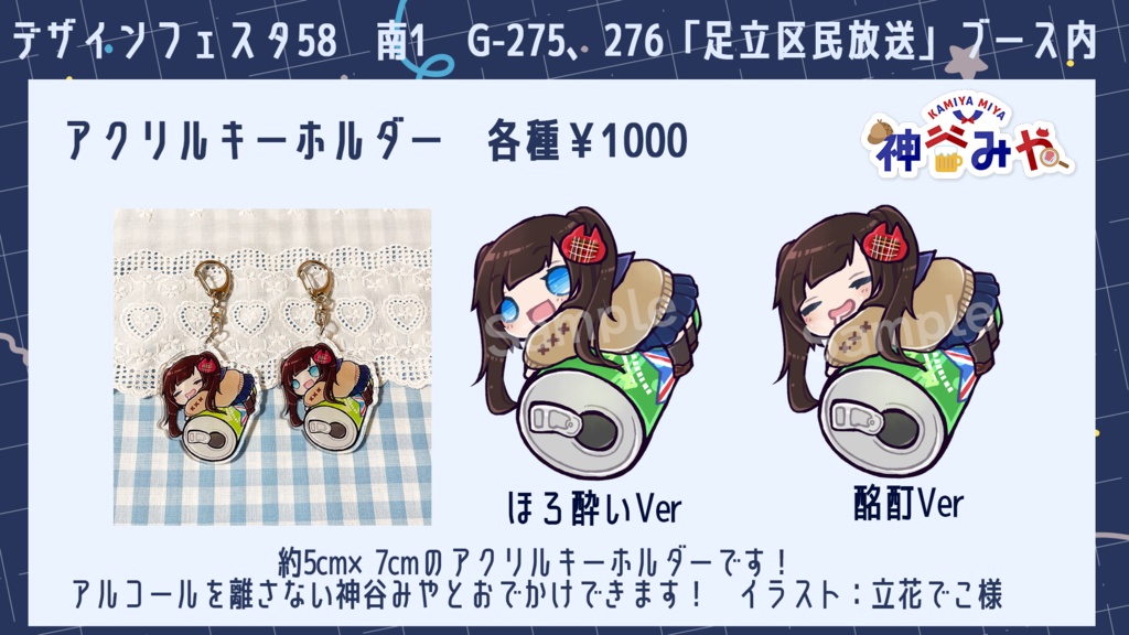 お酒といっしょアクリルキーホルダー