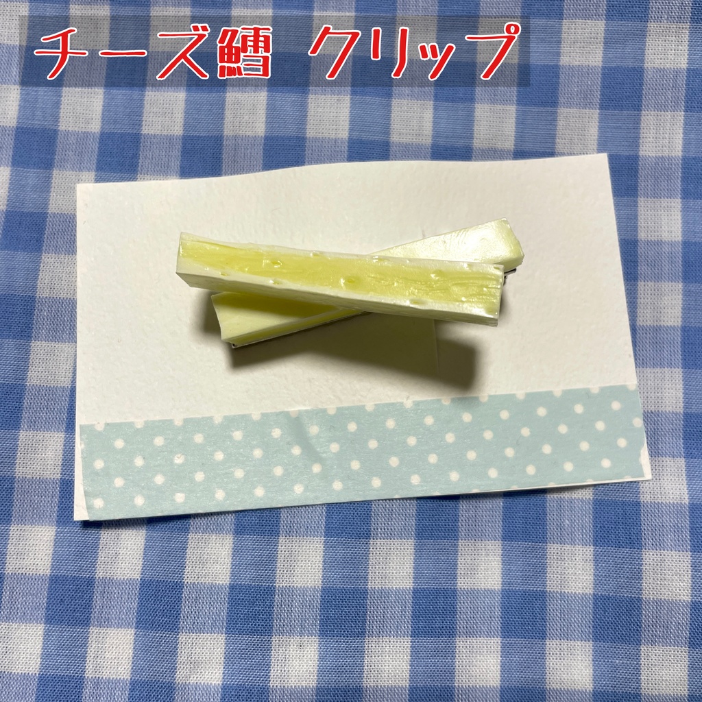 【デザフェス60】ハンドメイド クリップ